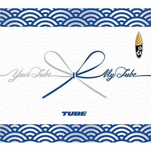 [Album] TUBE – Your TUBE + My TUBE (2015.06.17/MP3/RAR)