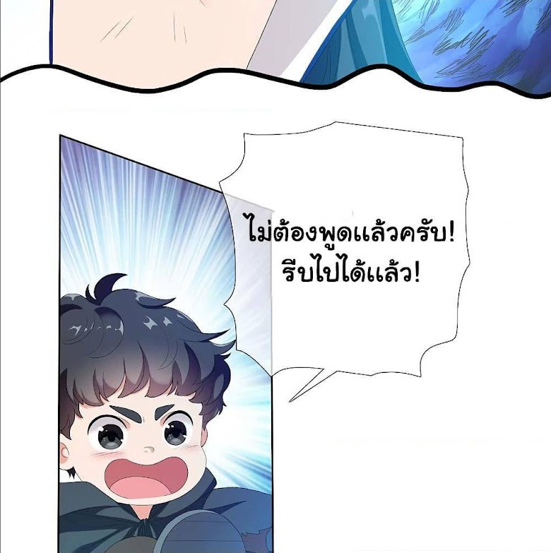 I’m Not The Villain In This Story - หน้า 18