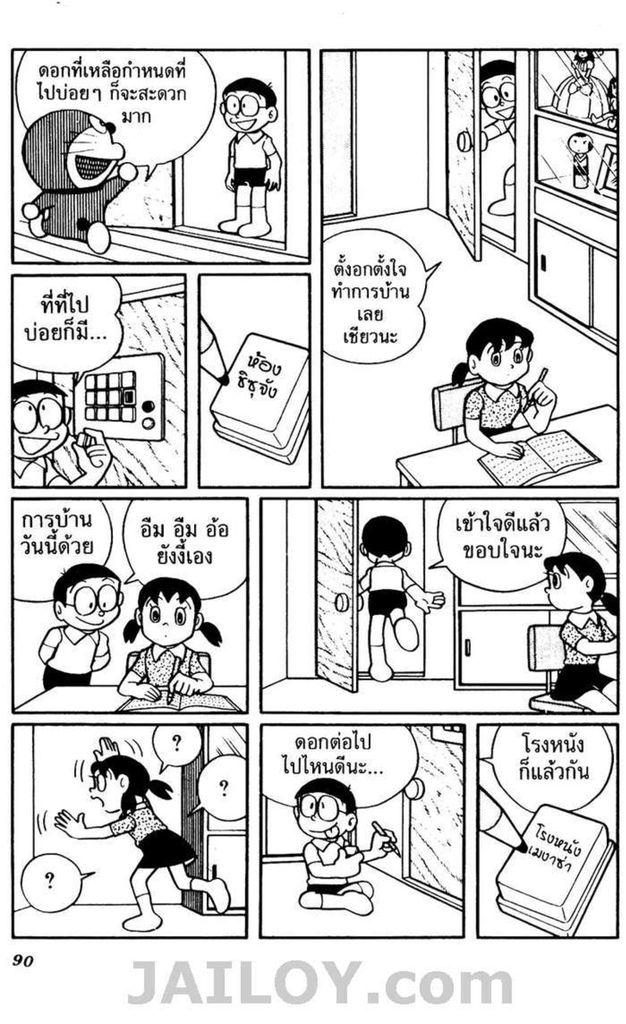 Doraemon - หน้า 87