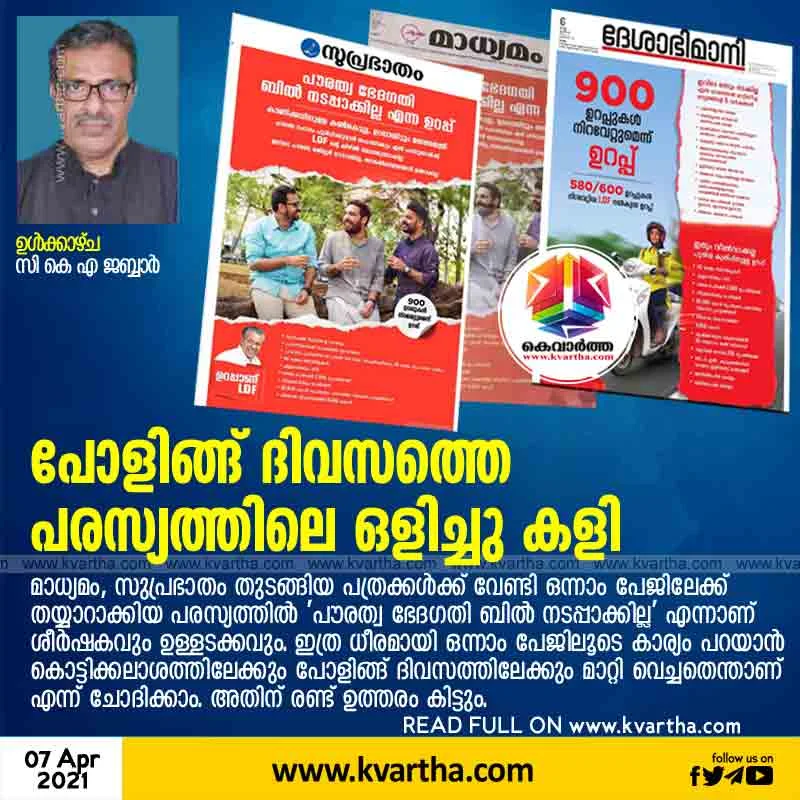 Article, CKA-Jabbar, Polling, Advertisement, Hide and seek in the polling day ad