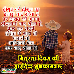 hindi friendship quotes app wallpapers whats greetings sharing greeting happy dosti