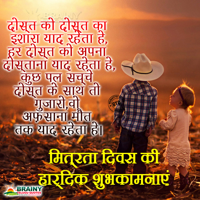 hidi quotes on friendship day-best hindi friendship day images, whats app status friendship quotes greetings