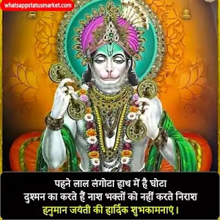 Happy hanuman jayanti shayari images