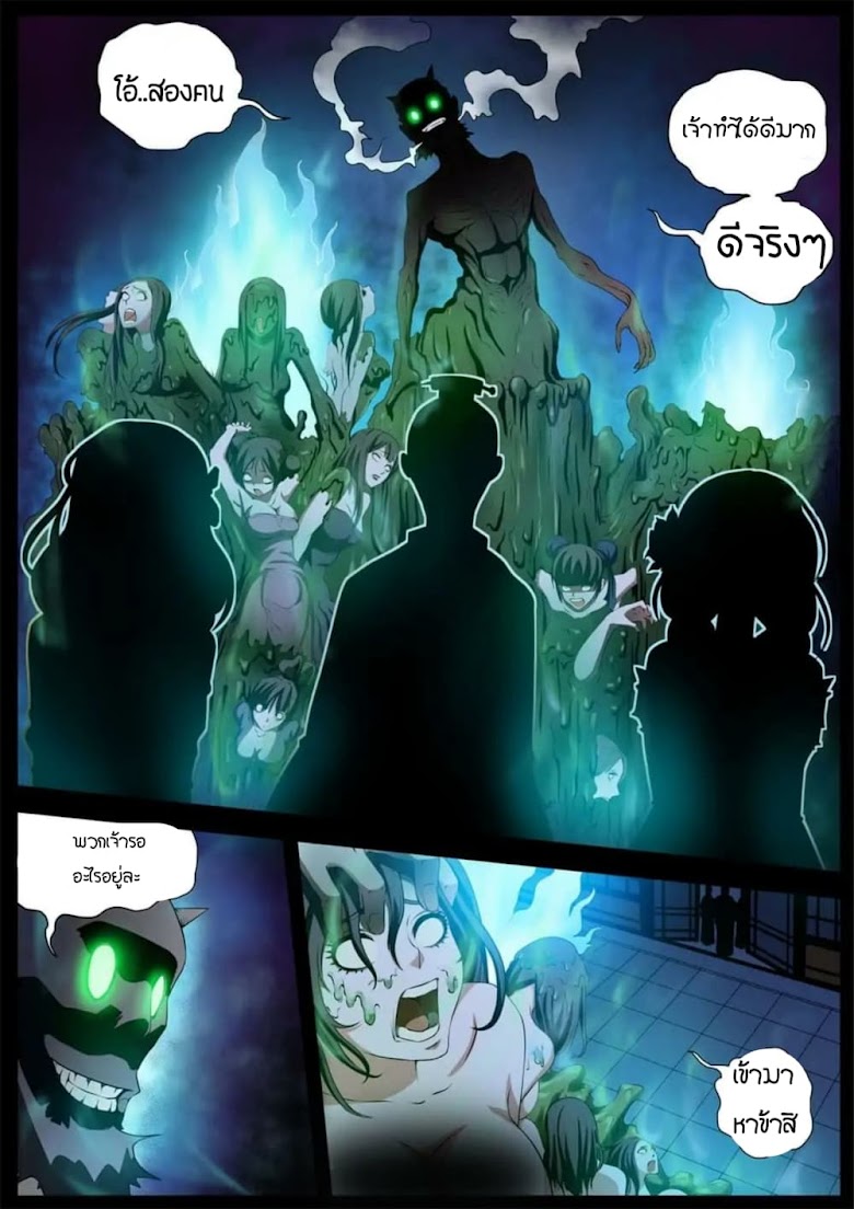 Exorcist Zhong Kui - หน้า 3