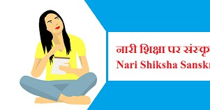 nari essay in sanskrit