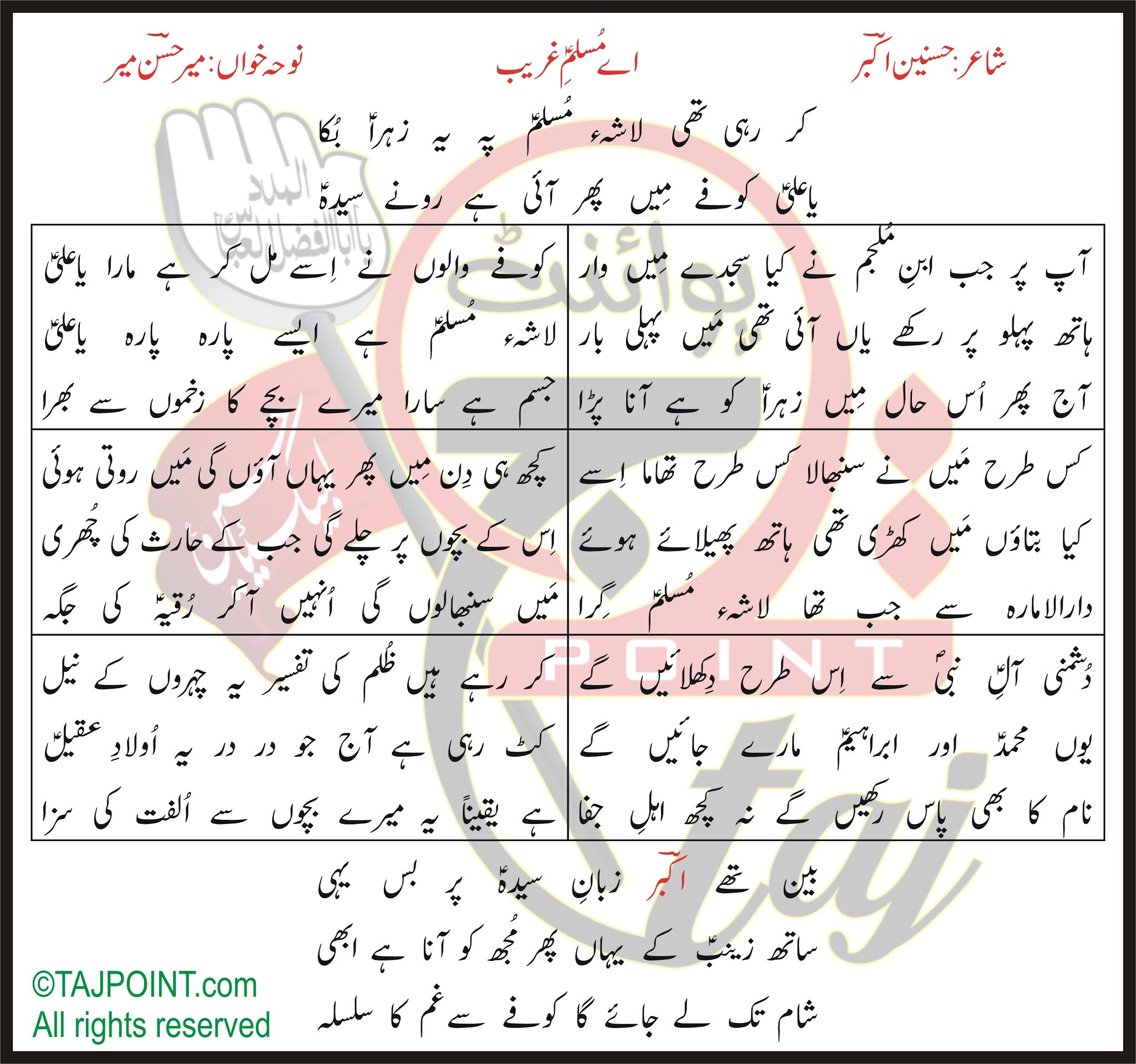 Kar Rahi Thi LasheMuslim Pe Yeh Zahra Buka Lyrics In Urdu and Roman Urdu TAJpoINT Nohay