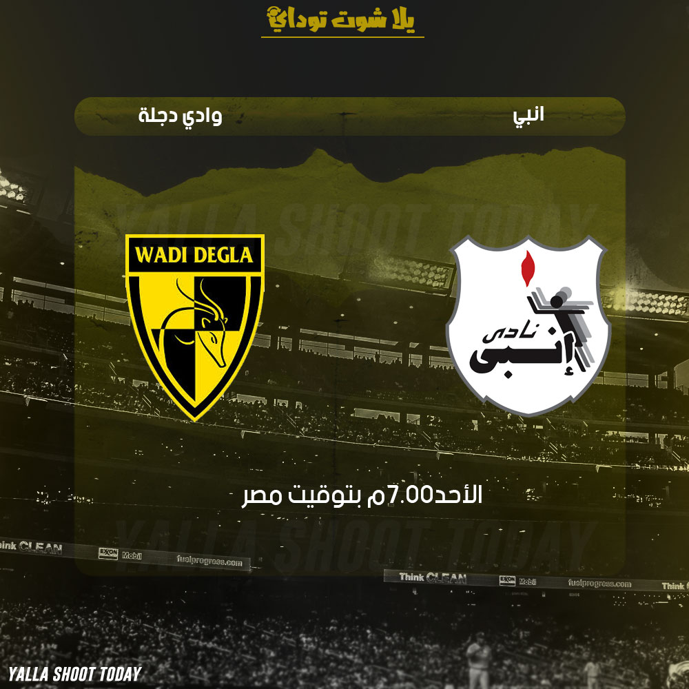 مشاهدة مباراة وادي دجلة وانبي بث مباشر 3 3 الدوري المصري 2019