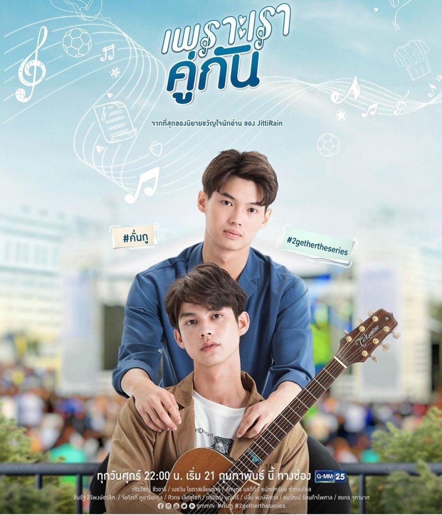 Vì Chúng Ta Là Một Đôi - 2Gether The Series (2020)