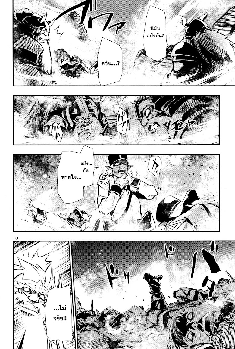 Shinju no Nectar - หน้า 9