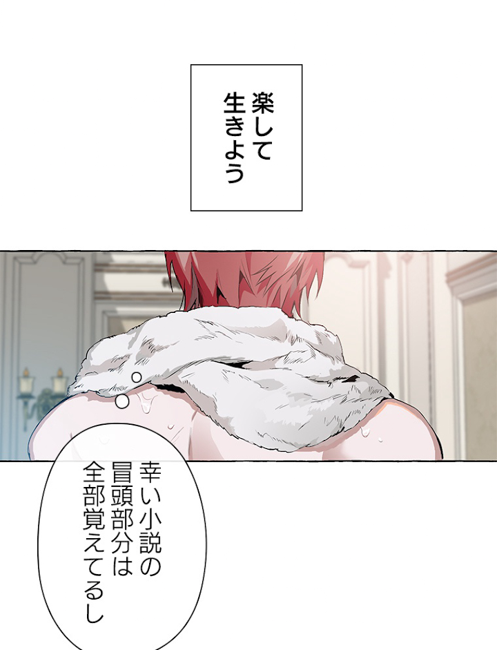 伯爵家の暴れん坊になった 1話 - 87