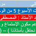 جذاذات الأسبوع الخامس الوحدة 6 مرجع في رحاب اللغة العربية المستوى الثاني جذاذات الأسبوع الخامس الوحدة 6 مرجع في رحاب اللغة العربية المستوى الثاني
