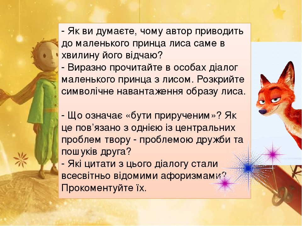 лис долго смотрел на маленького принца сочинение. маленький принц лиса. лис долго смотрел на маленького принца сочинение. лис долго смотрел на маленького принца сочинение. маленький принц отношение к природе.