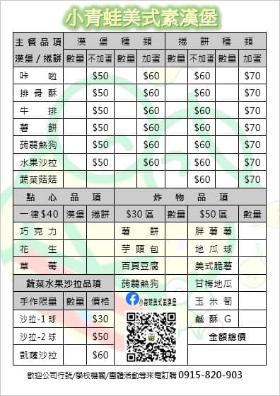 小青蛙美式素漢堡菜單價格 小青蛙美式素漢堡菜單價格