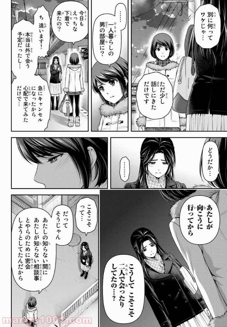 ドメスティックな彼女 - Raw 【第214話】 - Manga1001.com