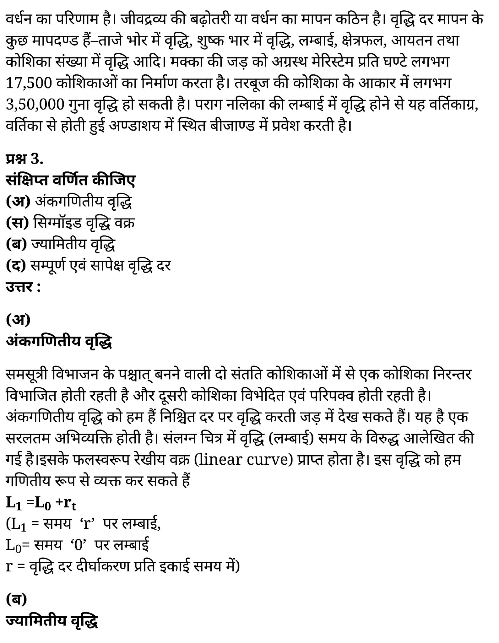 कक्षा 11 जीव विज्ञान अध्याय 15 के नोट्स हिंदी में एनसीईआरटी समाधान, class 11 Biology Chapter 15, class 11 Biology Chapter 15 ncert solutions in hindi, class 11 Biology Chapter 15 notes in hindi, class 11 Biology Chapter 15 question answer, class 11 Biology Chapter 15 notes, 11 class Biology Chapter 15 in hindi, class 11 Biology Chapter 15 in hindi, class 11 Biology Chapter 15 important questions in hindi, class 11 Biology notes in hindi, class 11 Biology Chapter 15 test, class 11 BiologyChapter 15 pdf, class 11 Biology Chapter 15 notes pdf, class 11 Biology Chapter 15 exercise solutions, class 11 Biology Chapter 15, class 11 Biology Chapter 15 notes study rankers, class 11 Biology Chapter 15 notes, class 11 Biology notes, Biology class 11 notes pdf, Biology class 11 notes 2021 ncert, Biology class 11 pdf, Biology book, Biology quiz class 11 , 11 th Biology book up board, up board 11 th Biology notes, कक्षा 11 जीव विज्ञान अध्याय 15, कक्षा 11 जीव विज्ञान का अध्याय 15 ncert solution in hindi, कक्षा 11 जीव विज्ञान के अध्याय 15 के नोट्स हिंदी में, कक्षा 11 का जीव विज्ञान अध्याय 15 का प्रश्न उत्तर, कक्षा 11 जीव विज्ञान अध्याय 15 के नोट्स, 11 कक्षा जीव विज्ञान अध्याय 15 हिंदी में,कक्षा 11 जीव विज्ञान अध्याय 15 हिंदी में, कक्षा 11 जीव विज्ञान अध्याय 15 महत्वपूर्ण प्रश्न हिंदी में,कक्षा 11 के जीव विज्ञान के नोट्स हिंदी में,जीव विज्ञान कक्षा 11 नोट्स pdf, कक्षा 11 जीव विज्ञान अध्याय 15 के नोट्स हिंदी में एनसीईआरटी समाधान, class 11 Biology Chapter 15, class 11 Biology Chapter 15 ncert solutions in hindi, class 11 Biology Chapter 15 notes in hindi, class 11 Biology Chapter 15 question answer, class 11 Biology Chapter 15 notes, 11 class Biology Chapter 15 in hindi, class 11 Biology Chapter 15 in hindi, class 11 Biology Chapter 15 important questions in hindi, class 11 Biology notes in hindi, class 11 Biology Chapter 15 test, class 11 BiologyChapter 15 pdf, class 11 Biology Chapter 15 notes pdf, class 11 Biology Chapter 15 exercise solutions, class 11 Biology Chapter 15, class 11 Biology Chapter 15 notes study rankers, class 11 Biology Chapter 15 notes, class 11 Biology notes, Biology class 11 notes pdf, Biology class 11 notes 2021 ncert, Biology class 11 pdf, Biology book, Biology quiz class 11 , 11 th Biology book up board, up board 11 th Biology notes, कक्षा 11 जीव विज्ञान अध्याय 15, कक्षा 11 जीव विज्ञान का अध्याय 15 ncert solution in hindi, कक्षा 11 जीव विज्ञान के अध्याय 15 के नोट्स हिंदी में, कक्षा 11 का जीव विज्ञान अध्याय 15 का प्रश्न उत्तर, कक्षा 11 जीव विज्ञान अध्याय 15 के नोट्स, 11 कक्षा जीव विज्ञान अध्याय 15 हिंदी में,कक्षा 11 जीव विज्ञान अध्याय 15 हिंदी में, कक्षा 11 जीव विज्ञान अध्याय 15 महत्वपूर्ण प्रश्न हिंदी में,कक्षा 11 के जीव विज्ञान के नोट्स हिंदी में,जीव विज्ञान कक्षा 11 नोट्स pdf,