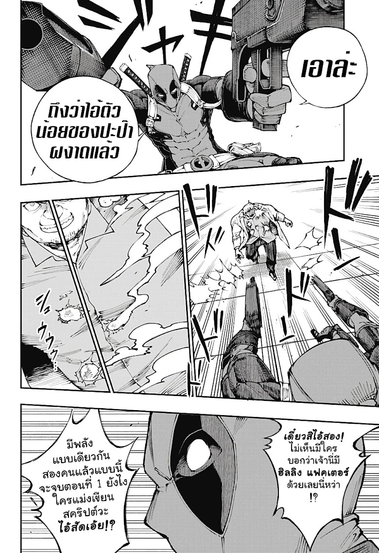 Deadpool: Samurai - หน้า 16