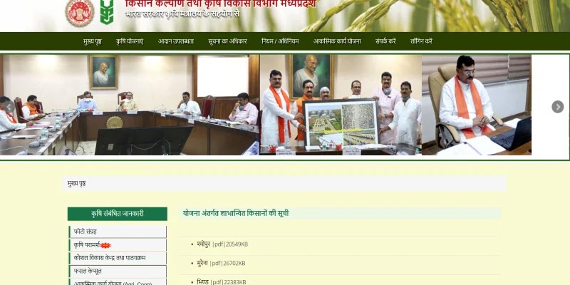 जय किसान फसल ऋण माफी योजना 2021: मध्य प्रदेश कर्ज माफी लिस्ट, mpkrishi.mp.gov.in