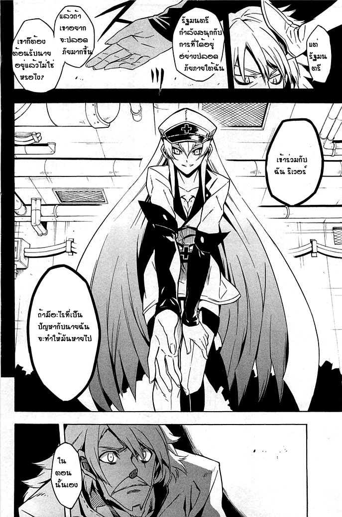 Akame ga Kill! - หน้า 16