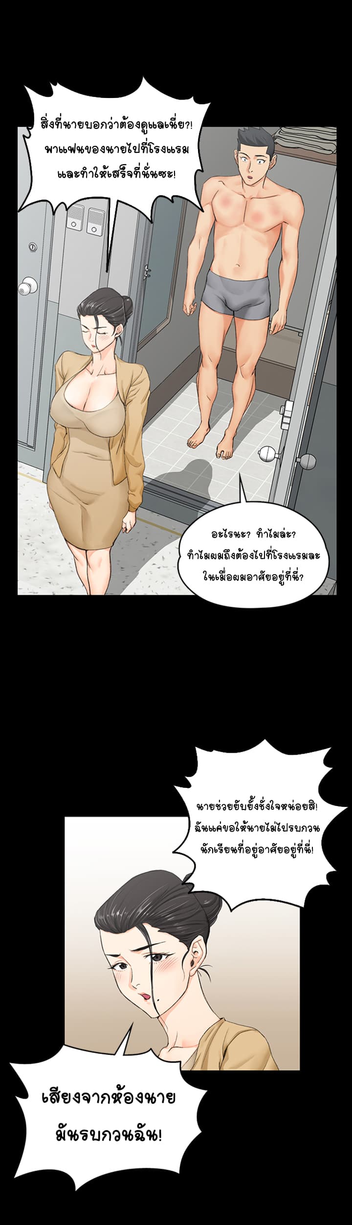 His Place - หน้า 15