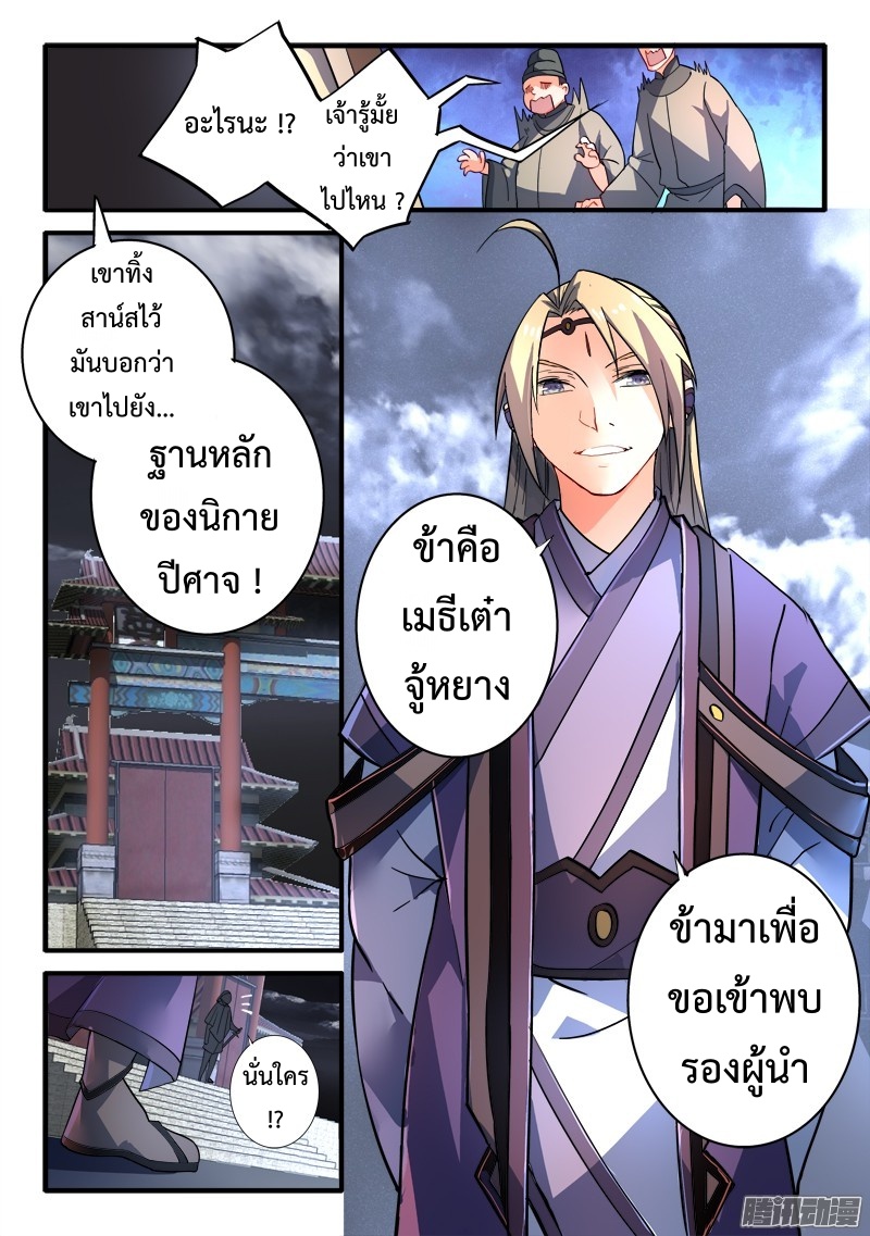 อ่านการ์ตูน Spirit Blade Mountain 190 ภาพที่ 4