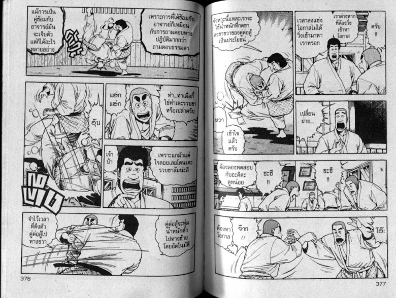 ซังโกะคุง ยูโดพันธุ์เซี้ยว - หน้า 189