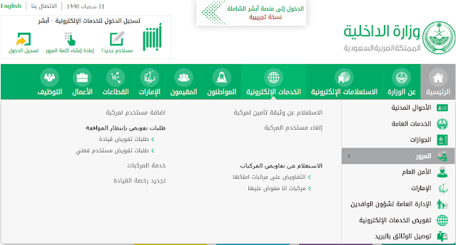 منصة الخدمات الإلكترونية وزارة الداخلية