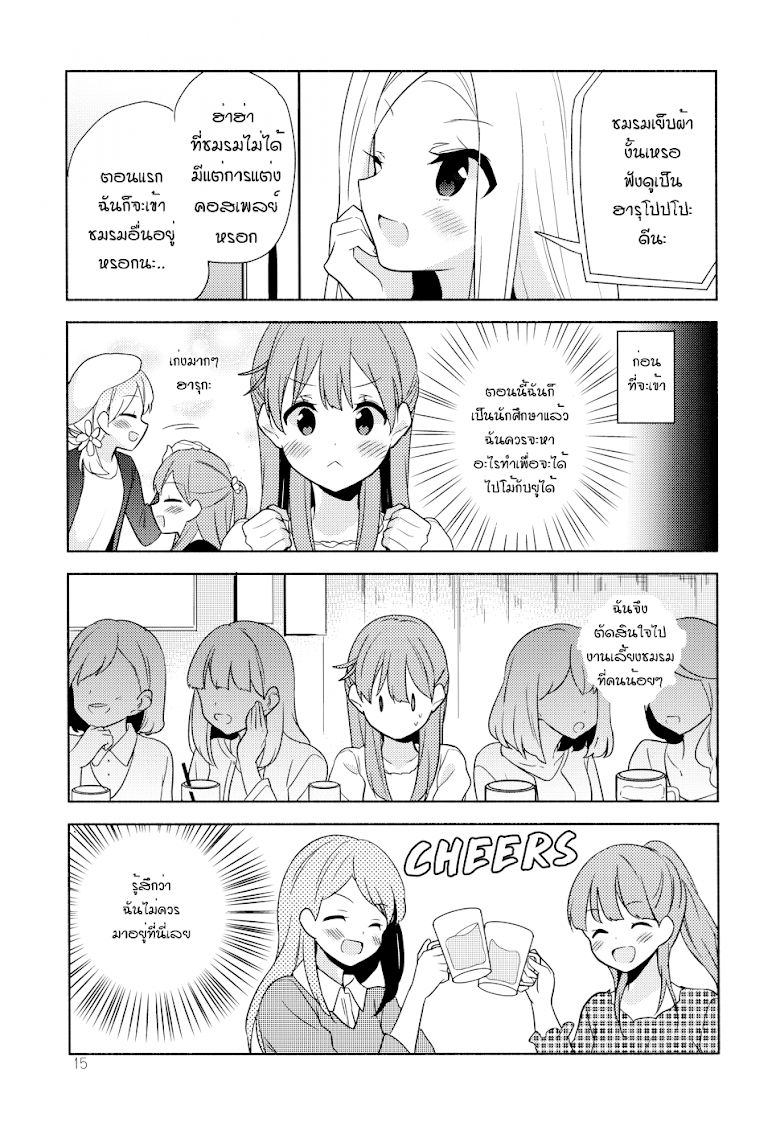 Sakura Trick Happy Days - หน้า 14