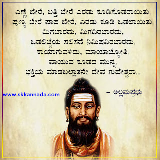 Allama Prabhu Vachanagalu in Kannada