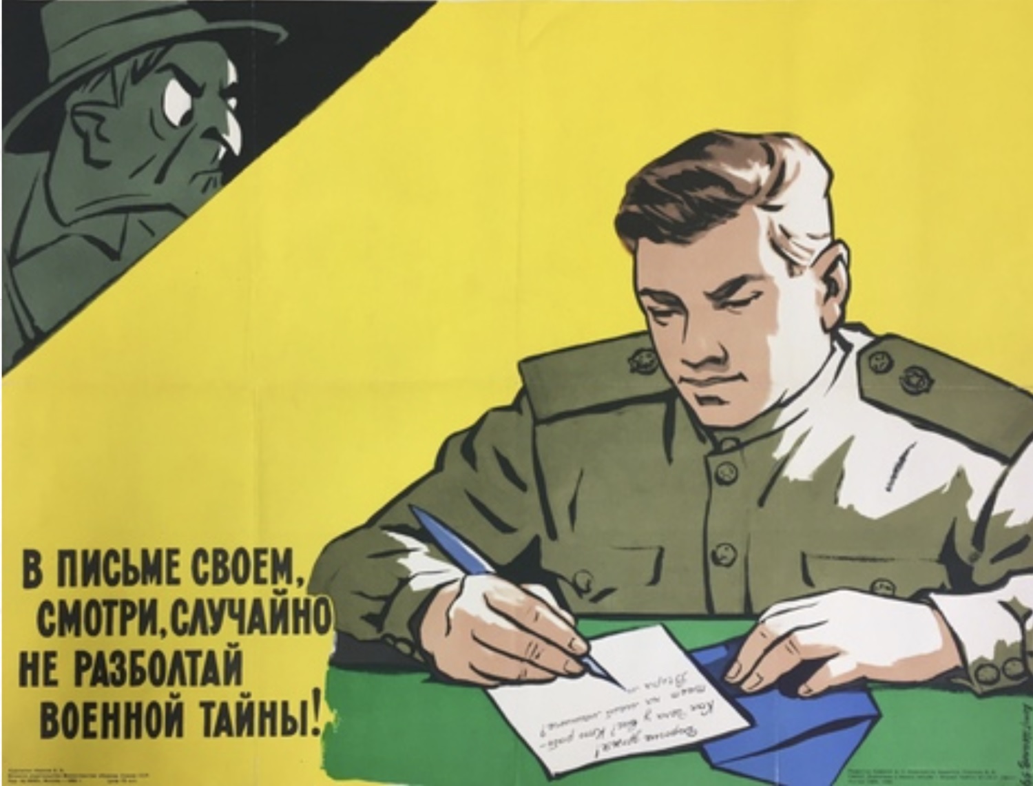 Бдительность на полную. Советские плакаты. Государственная тайна плакат. Советские плакаты про армию. Советские плакаты про тайну.