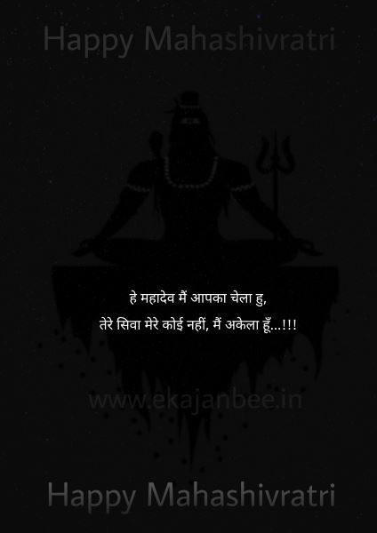 महाकाल स्टेटस इन हिंदी