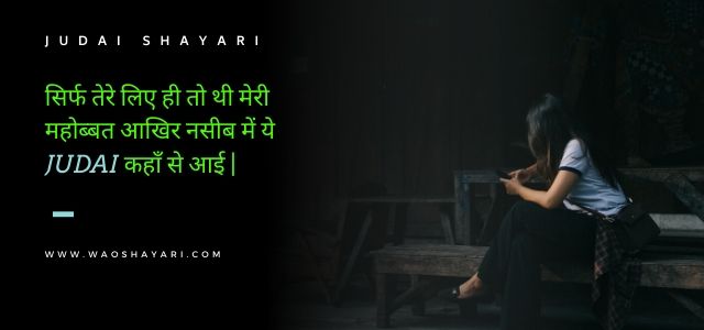 judai ki shayari hindi mein judai ki shayari hindi mein, judai ki poetry