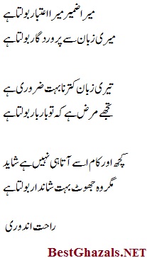 Best Ghazals And Nazms Urdu Poetry In Roman English Urdu And Hindi Scripts Poet Rahat Indori S Ghazal Mera Zameer Mera Etbaar Bolta Hai I held the sun, stars and moon at a distance till the time your hands touched mine. best ghazals and nazms urdu poetry in