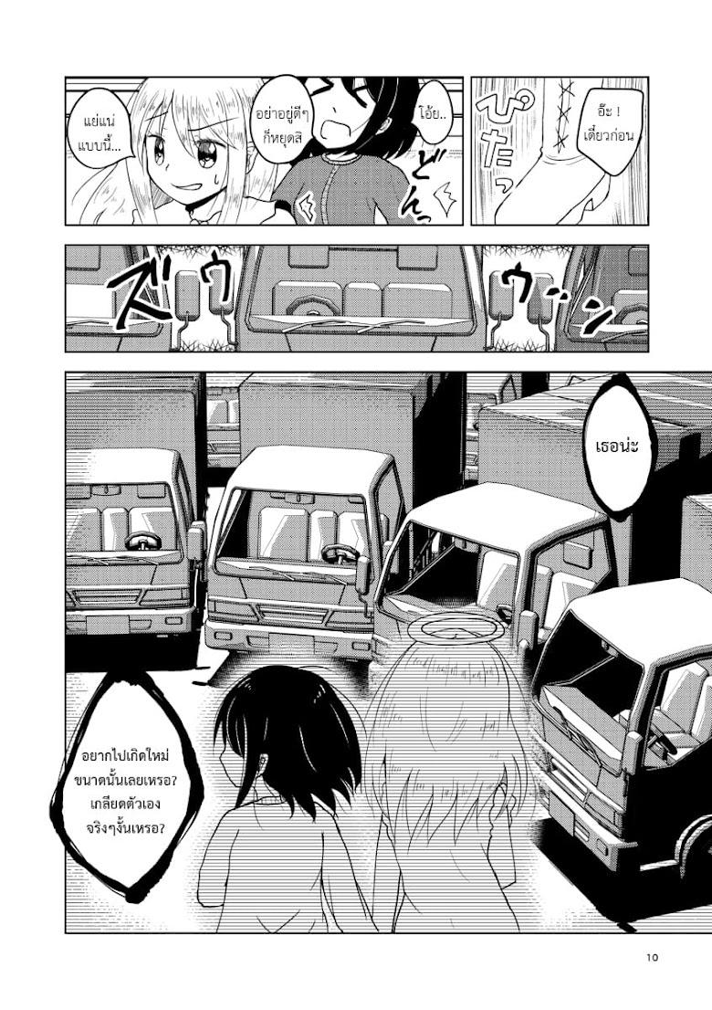 Isekai Tensei Nante Shinai!~ Kyoufu no Renzoku Torakku Jiko ~ - หน้า 9