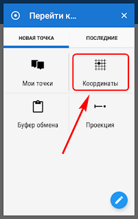 Нажимаем на Координаты