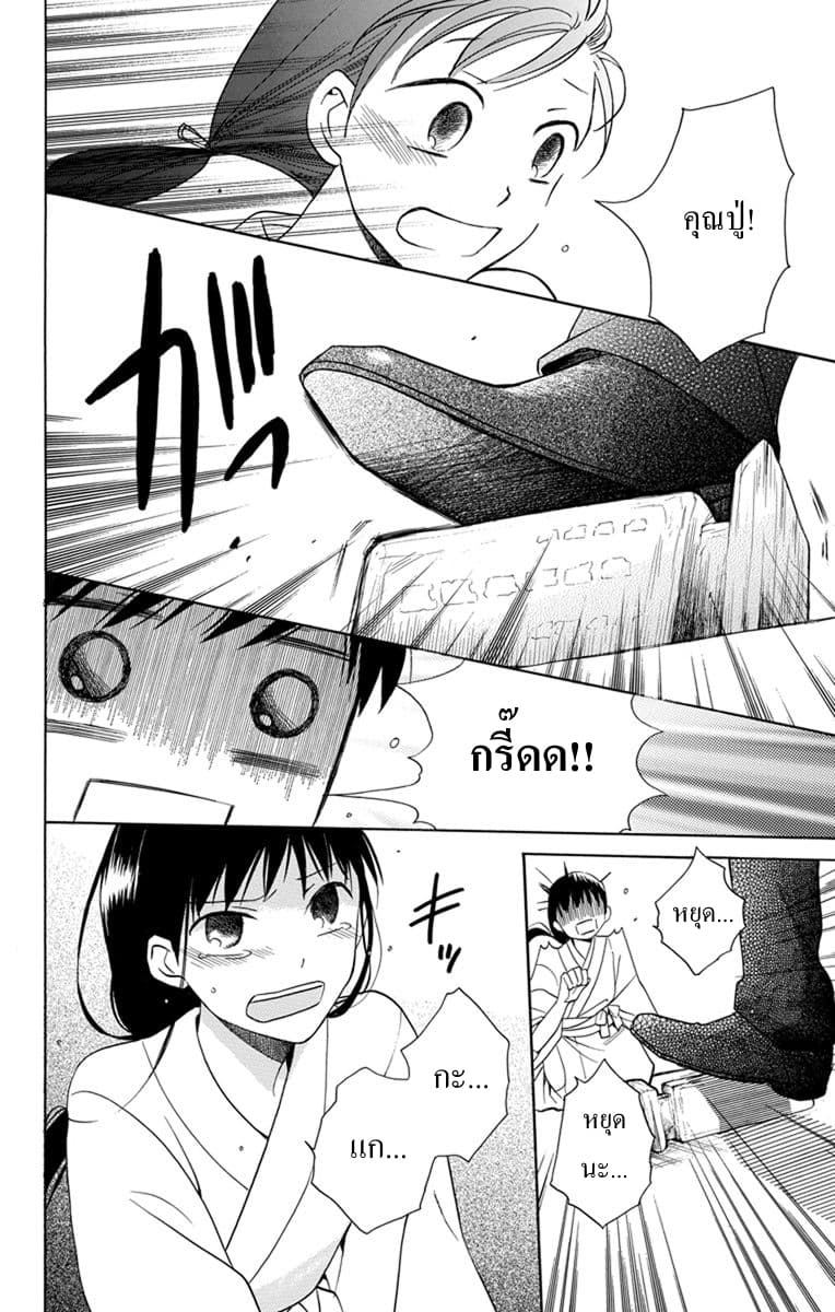 Tendou-ke Monogatari - หน้า 37