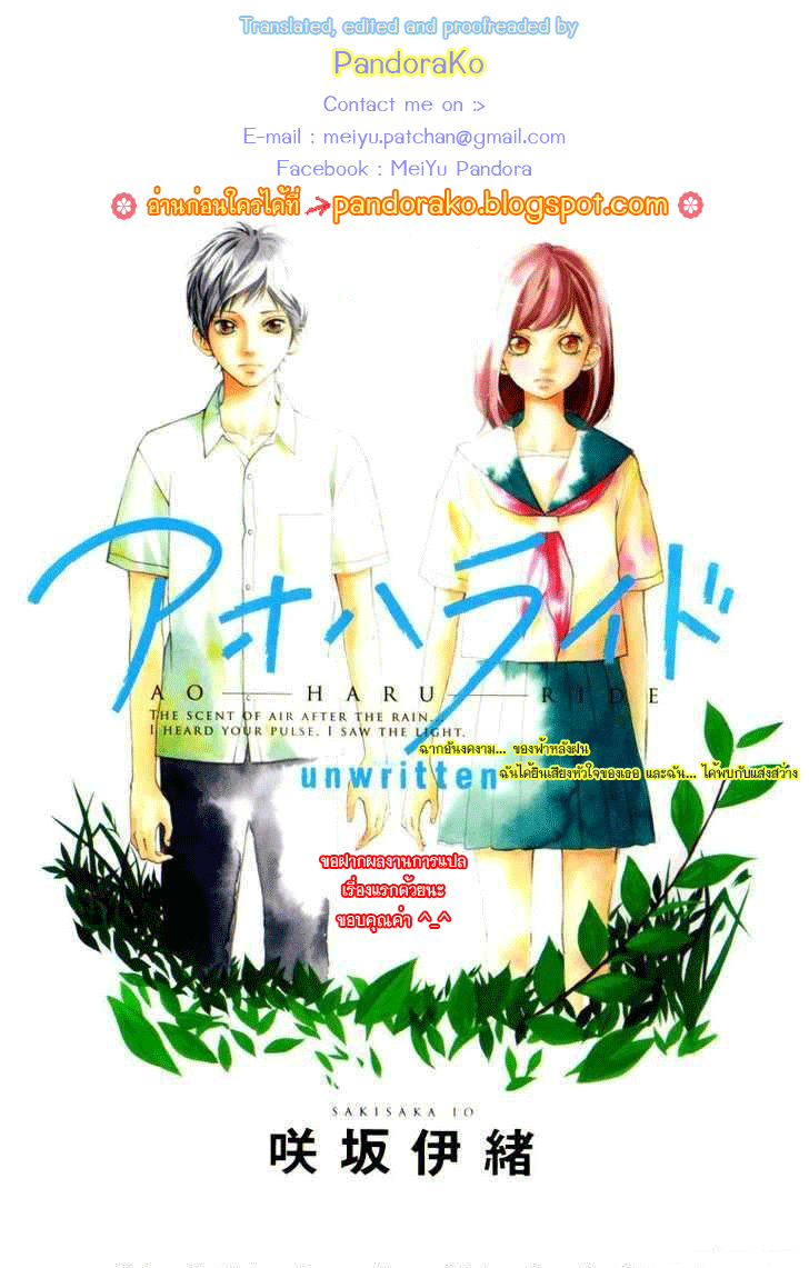 Ao Haru Ride - หน้า 1