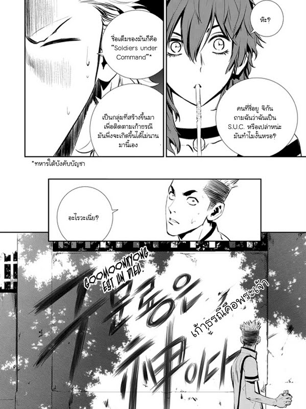 อ่านการ์ตูน The Breaker New Waves 18 ภาพที่ 21