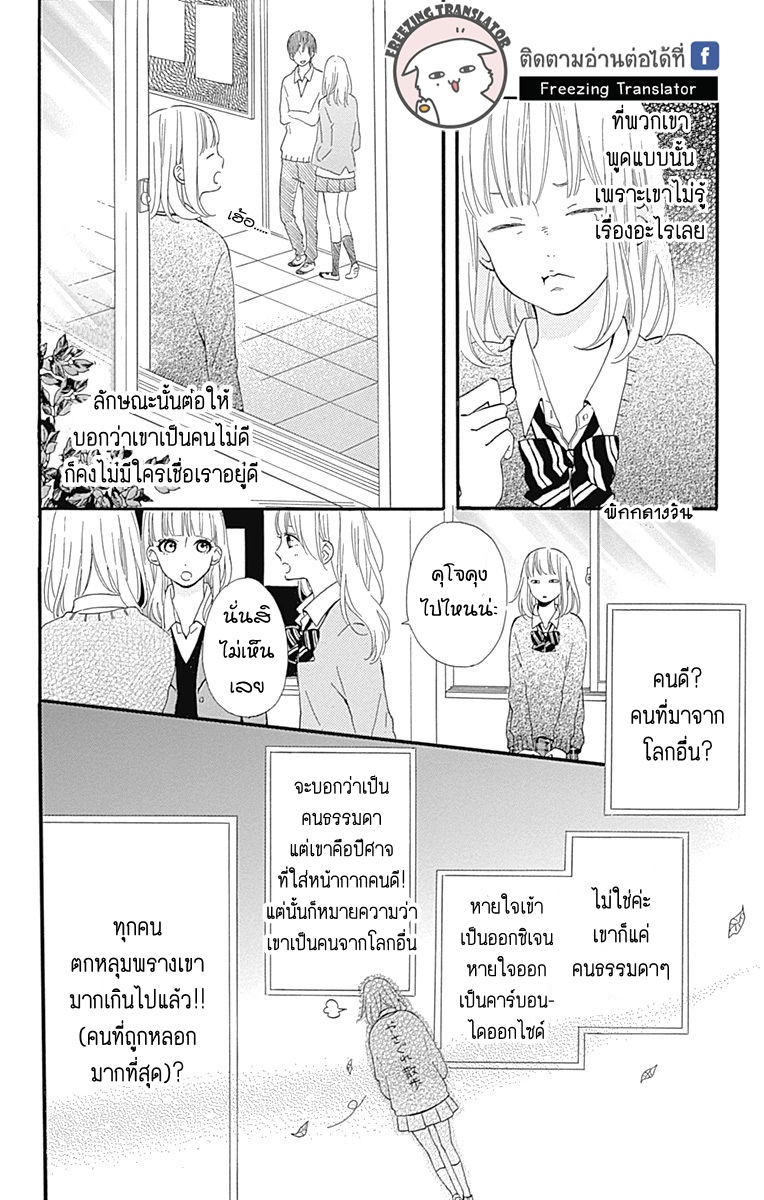 Kore wa Ai ja Nai no de, Yoroshiku - หน้า 4
