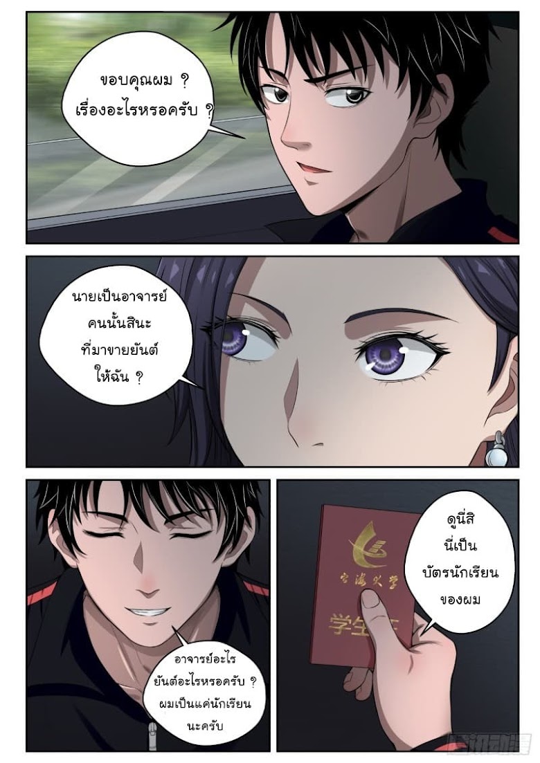 Strongest Abandoned Son - หน้า 5