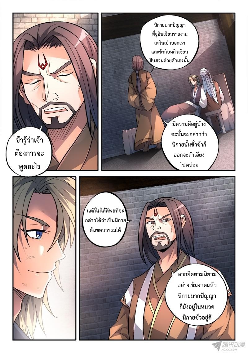 อ่านการ์ตูน Spirit Blade Mountain 143 ภาพที่ 7