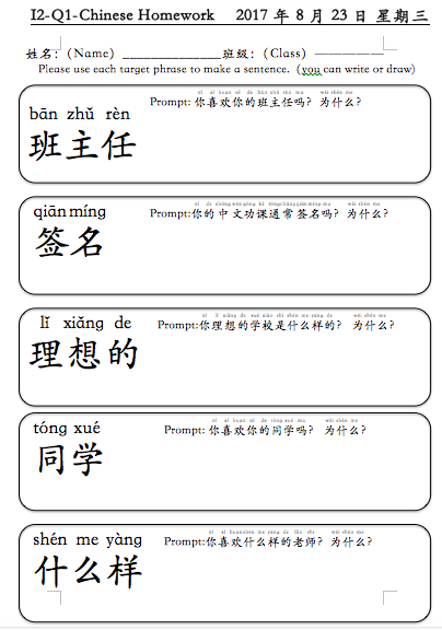 homework in chinese language