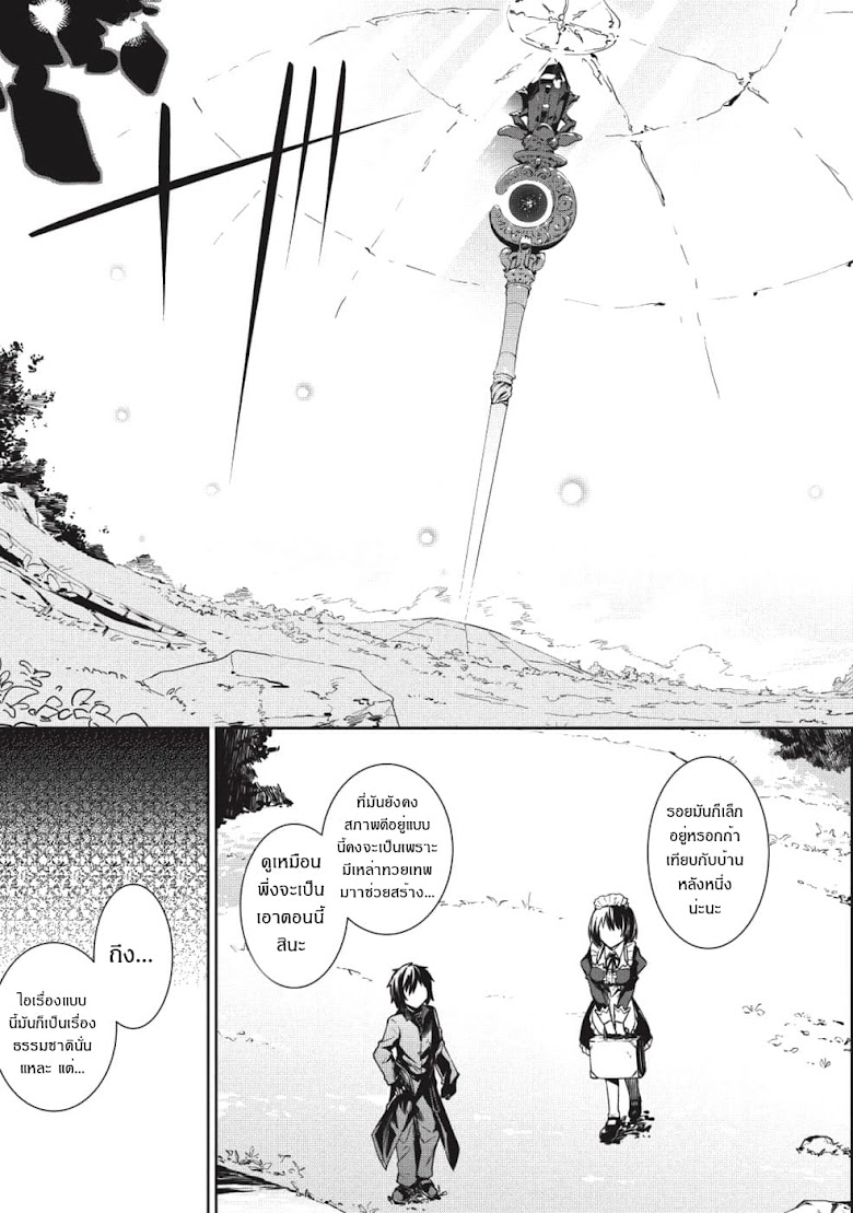 Seinaru Kishi no Ankokudou - หน้า 24