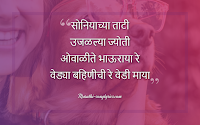 Soniyachya Tati Lyrics in Marathi Soniyachya Tati Lyrics in Marathi