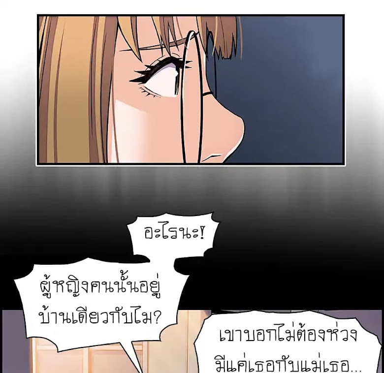 Our Complication - หน้า 52