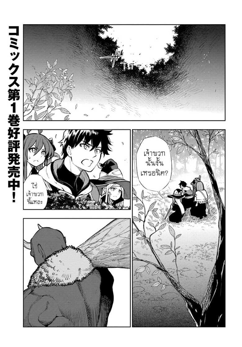 Ningen Fushin no Boukenshatachi ga Sekai o Sukuu Youdesu - หน้า 1