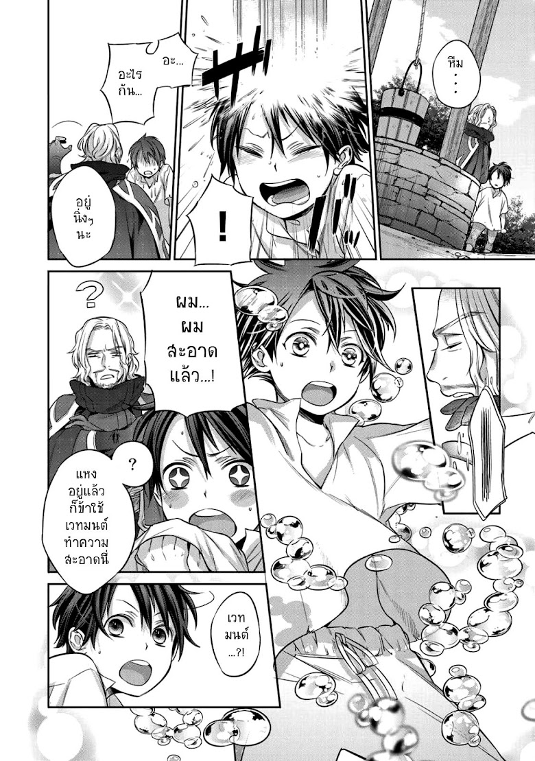 Kekkaishi e no Tensei - หน้า 15