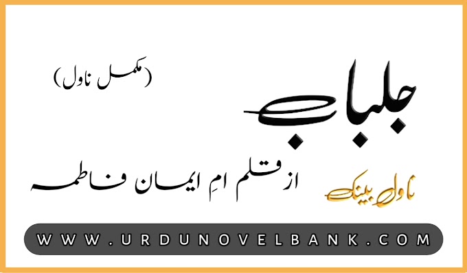 Jalbaab Novel by Ume Emaan Fatima Complete Pdf Download 