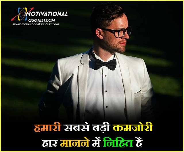 Positive Quotes In Hindi || Motivational Quotes In Hindi With Pictures