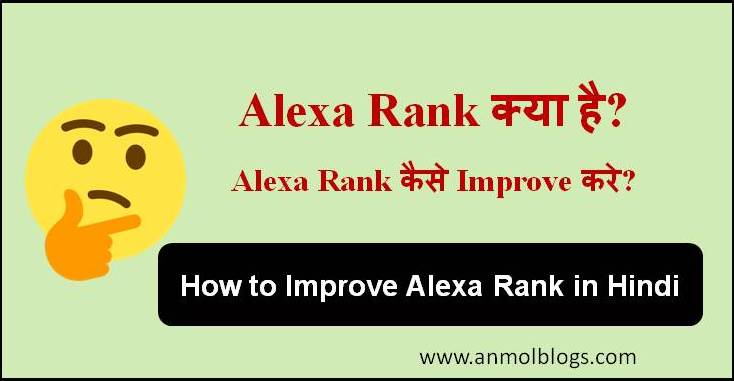 How to improve in Alexa Rank