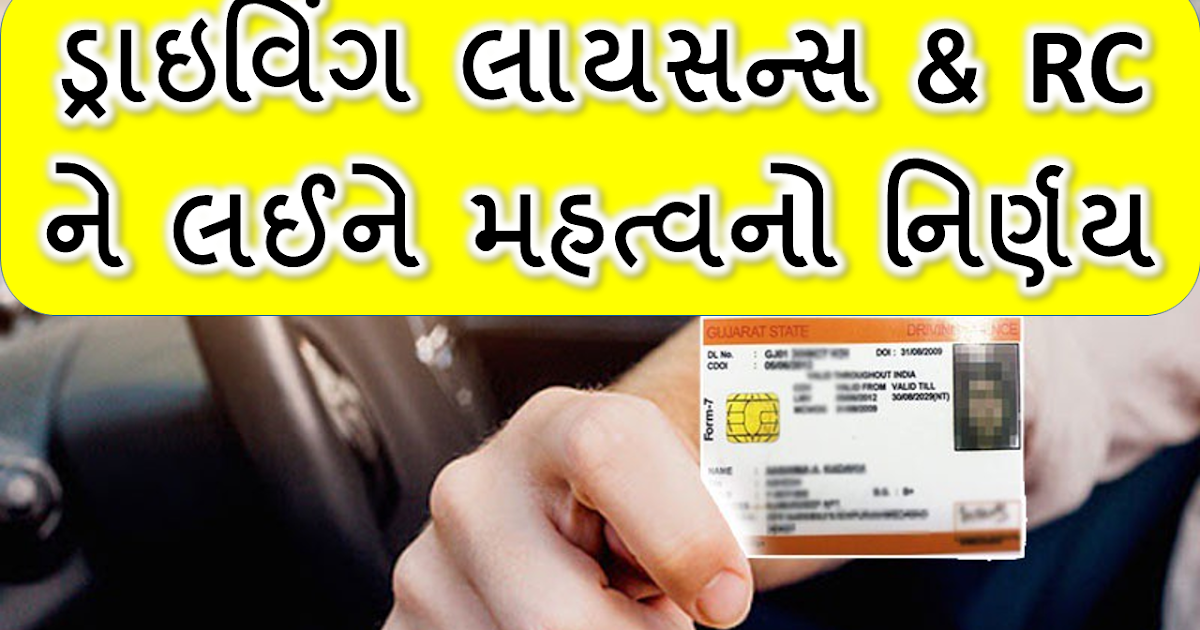 Driving License and RC Book Validity Extends